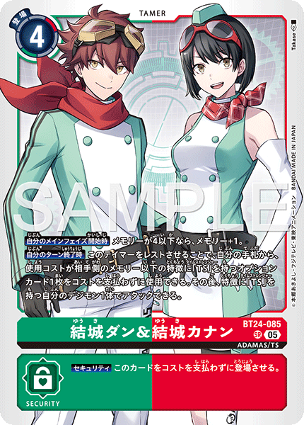 BT24-085 結城ダン＆結城カナン | デジモンカードガイド
