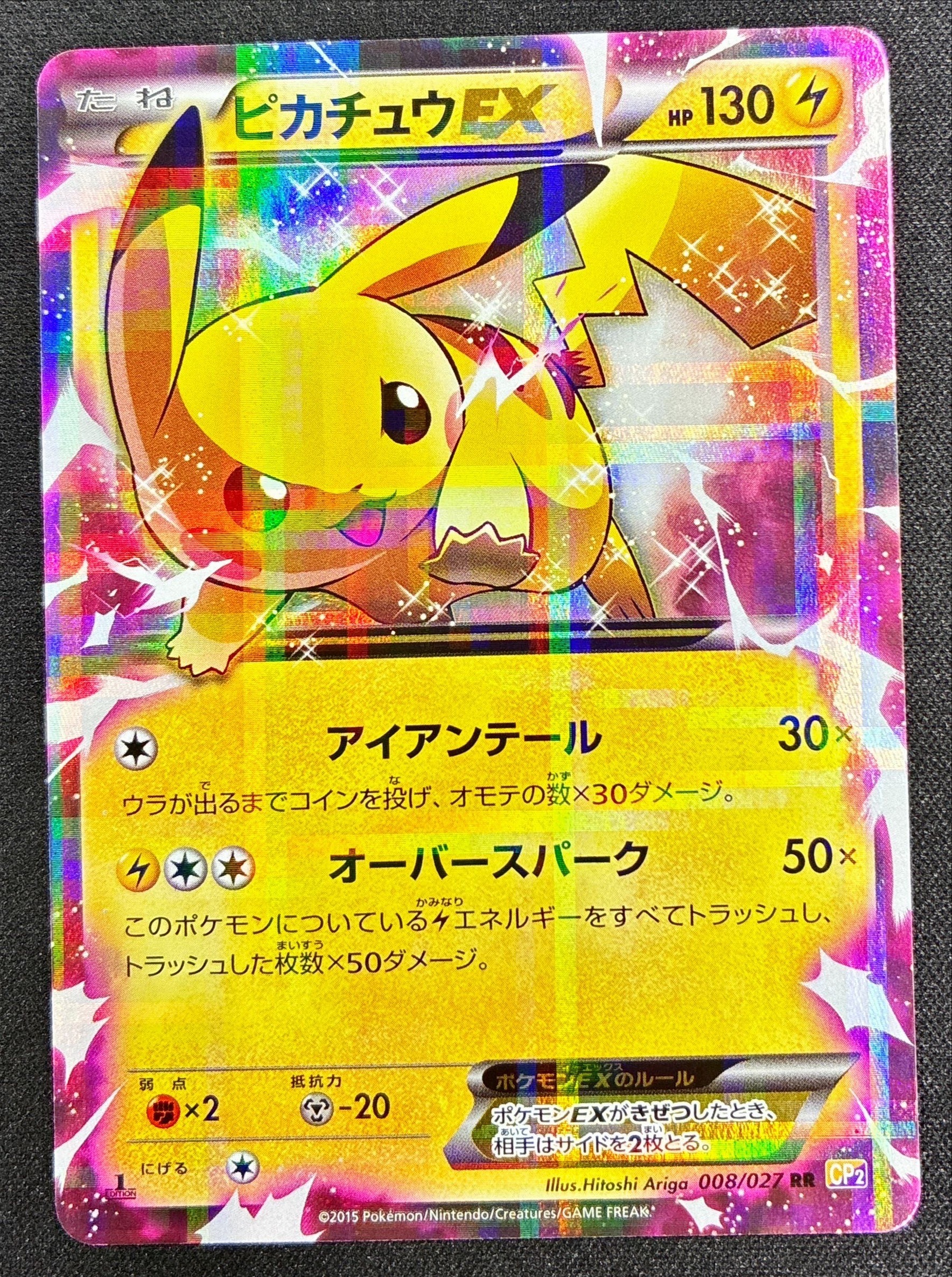 ピカチュウEX(008/027 RR) | RR | ドラゴンスター | ポケモンカード