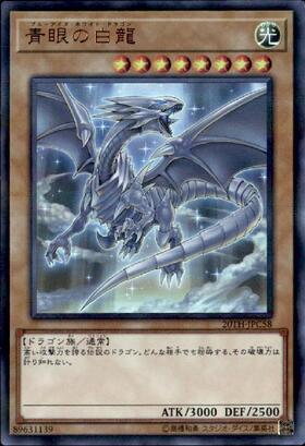 青眼の白龍(LPST)【最強】 | ウルトラ | ドラゴンスター | 遊戯王