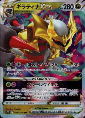 ギラティナV(110/100 SR) | SR | ドラゴンスター | ポケモンカード