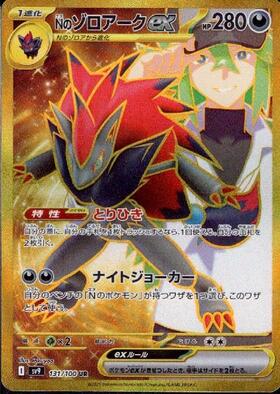 Nのゾロアークex(127/100 SAR) | SAR | ドラゴンスター | ポケモンカード