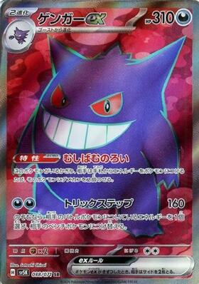 ゲンガー(023/071 R) | R | ドラゴンスター | ポケモンカード