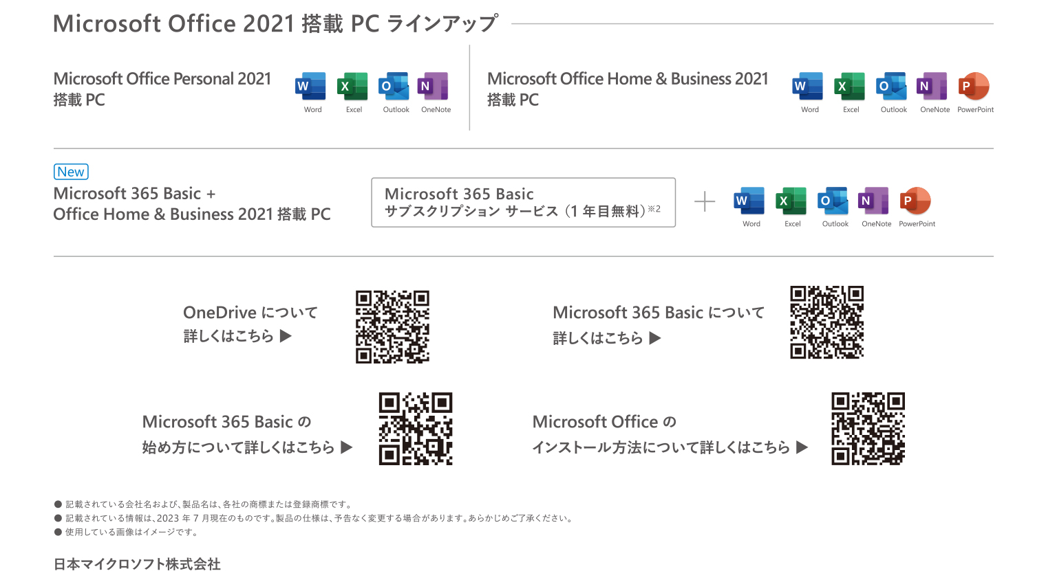 Office｜2024年春 | dynabook（ダイナブック公式）