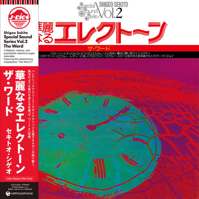 🇯🇵 JAPAN IMPORT, VINYL ONLY 🇯🇵 Shigeo Sekito - Special Sound