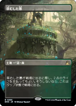 草むした墓 MTG - Lorwyn Eclipsed #350b (日本語) | Magic: The Gathering