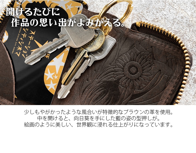 サクラノ詩 夏目藍 ラウンドファスナー本革キーケース【在庫あり