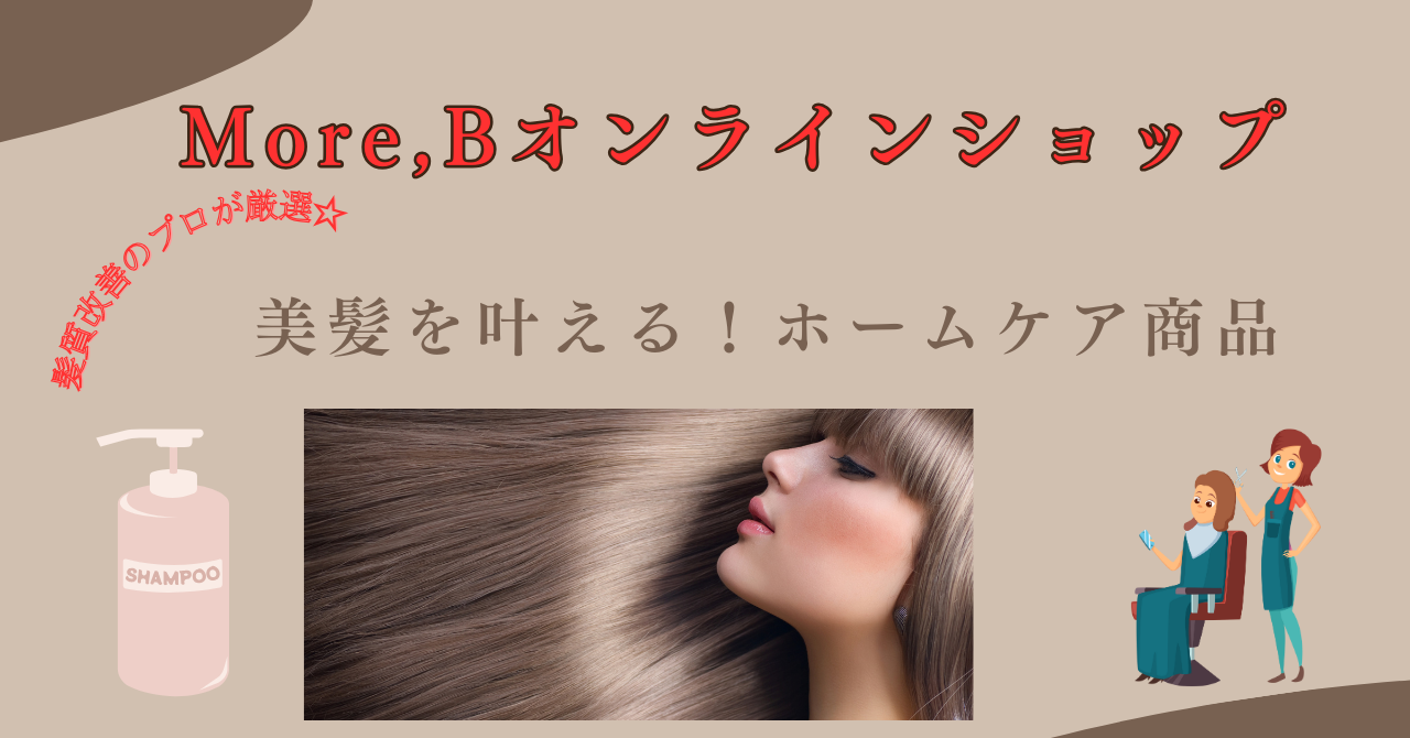 ハリスノフシャンプー・トリートメント購入｜通販ショップ｜More,B