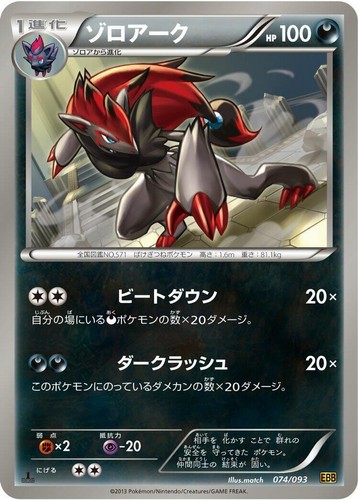 PSA 9 MINT N's Zoroark ex #127 Special Art Rare Pokemon Battle