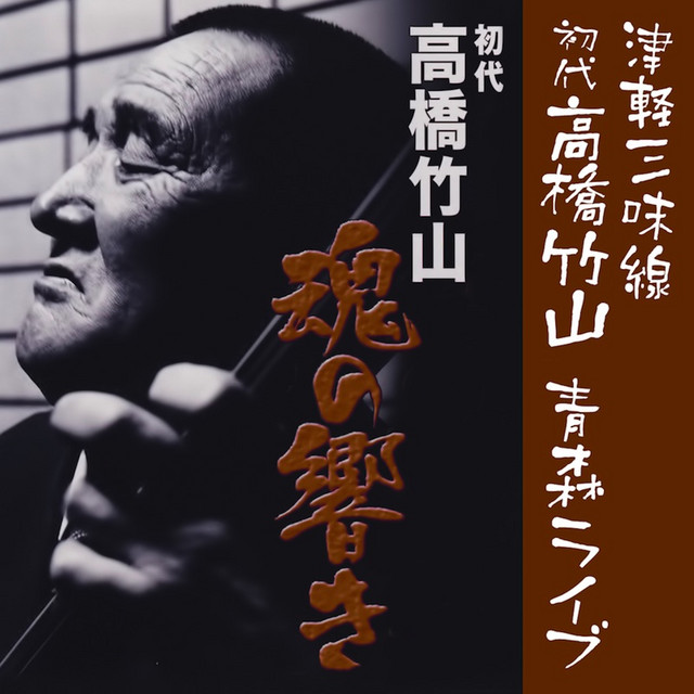 撥 ②超貴重！ 三味線 使用　津軽 本鼈甲 高橋竹山 初代