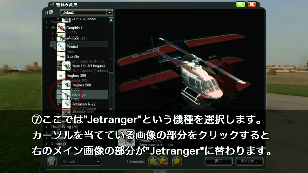 Phoenix RCフライトシミュレーター 「機体の変更編」 - YouTube