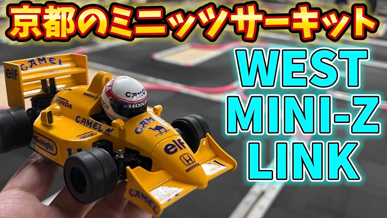 ジャイロで激変！】京都ウエストミニッツリンクでMZフォーミュラ走行