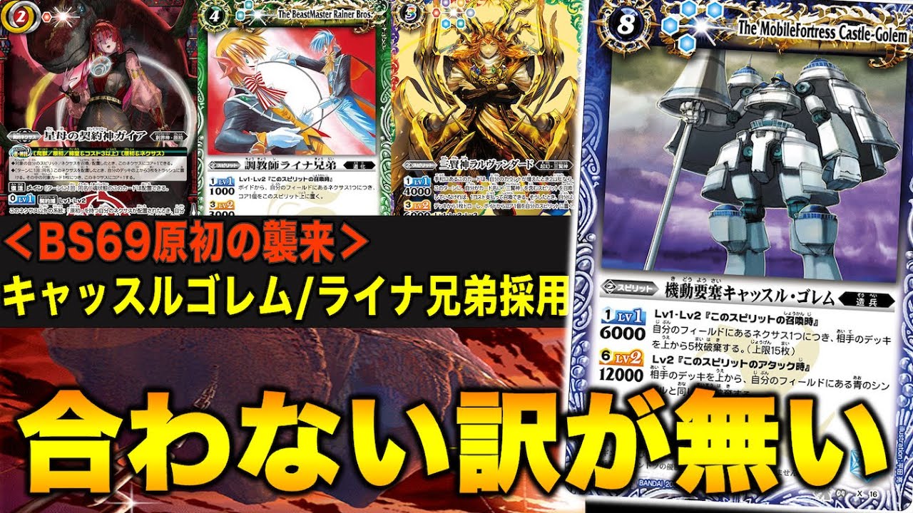 バトスピ】ガイアのデッキにキャッスルゴレムが相性が良すぎる