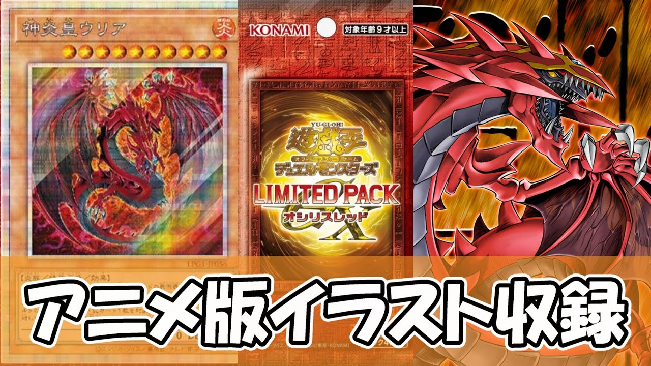 Yu-Gi-Oh!] The illustration of Divine Flame King Uria has been