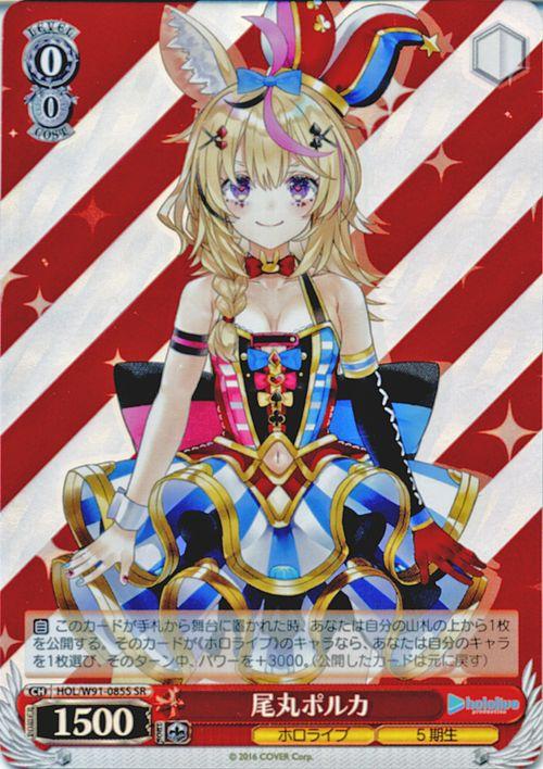 ヴァイスシュヴァルツ ホロライブプロダクション 尾丸ポルカ(SR) HOL