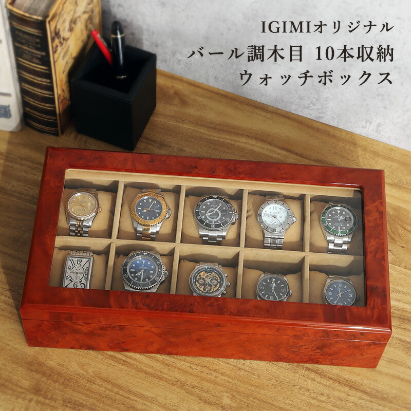 時計ケース 腕時計 収納ケース 10本収納 木製 ウォッチボックス