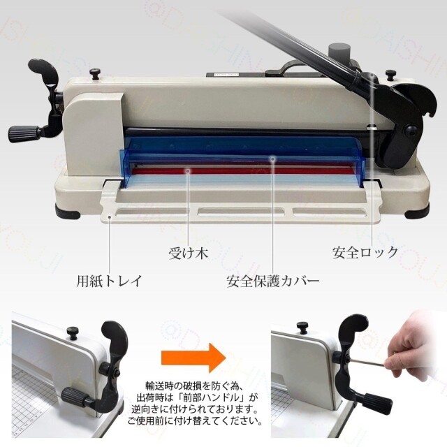ペーパーカッター、裁断機、業務用裁断機