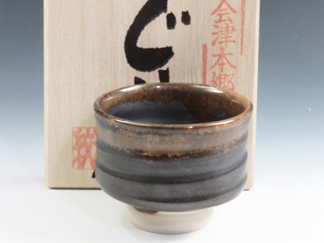 福島県のやきもの 会津本郷焼の酒器ぐい呑