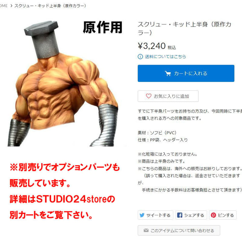 スクリュー・キッド（原作カラー） | STUDIO24 store