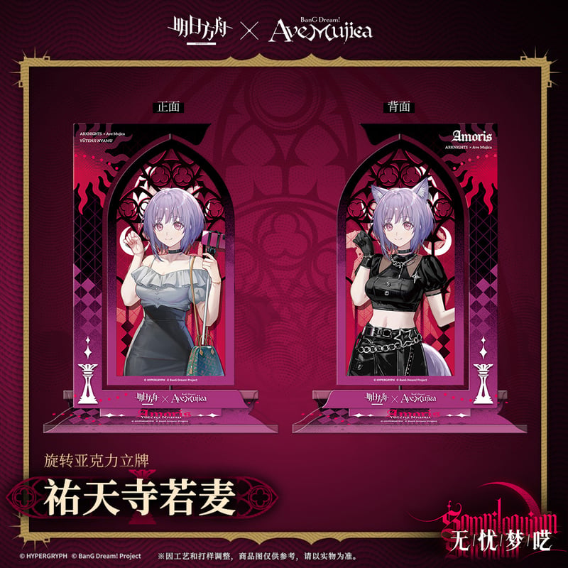 明日方舟公式店】Ave Mujica コラボ 回転アクスタ 48元 （予約160日
