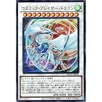 Amazon.co.jp: 遊戯王カード コズミック・ブレイザー・ドラゴン