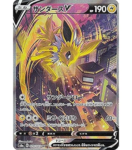 Amazon.co.jp: ポケモンカードゲーム S6a 073/069 ブースターV 炎 (SR