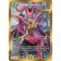 Amazon.co.jp: デュエルマスターズ 魔令嬢バロメアレディ(スーパーレア
