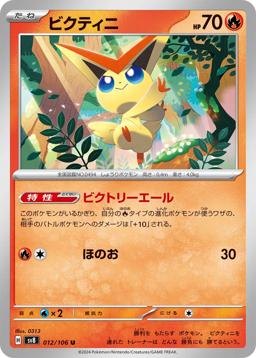 ビクティニ 012/106 U｜ポケカシングルカード通販｜Cloveストア