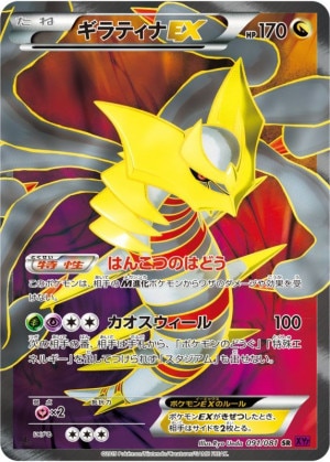 ギラティナEX SR(バンデットリング)の買取価格推移と値段相場！PSA10の