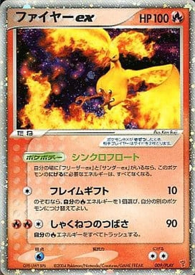 ロケット団のファイヤーex SARの買取価格推移と値段相場！PSA10の値段