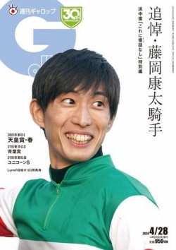 週刊Gallop（ギャロップ） 2024年04月22日発売号 | 雑誌/電子書籍/定期
