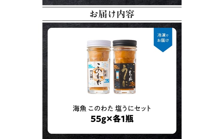 海魚のこのわた 塩うにセット ／ 日本三大珍味 珍味 うに 雲丹 塩ウニ
