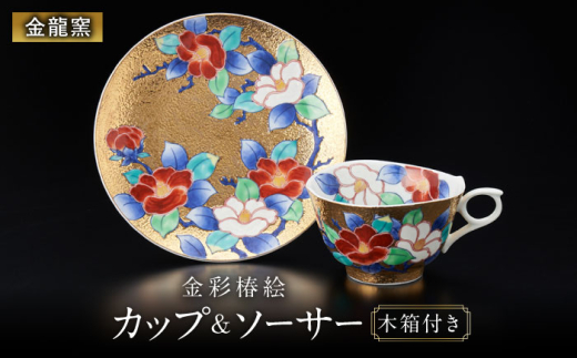 金龍窯】金彩桜紅葉絵 珈琲碗 [UBP002] 焼き物 やきもの 器 コーヒー