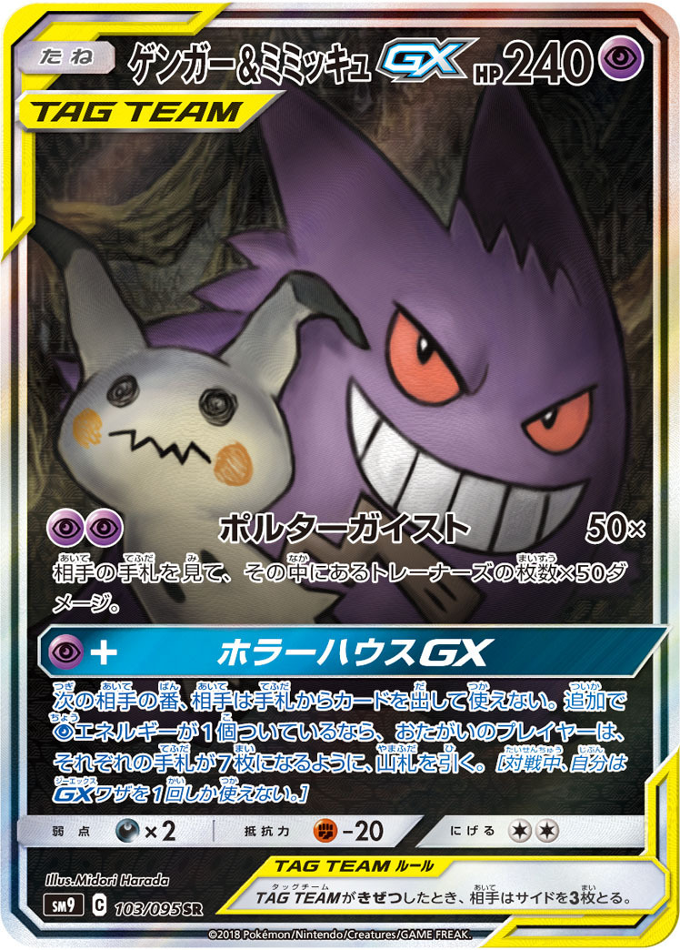 ポケモンカード「ゲンガー」関連の高額カード一覧・相場まとめ | magi