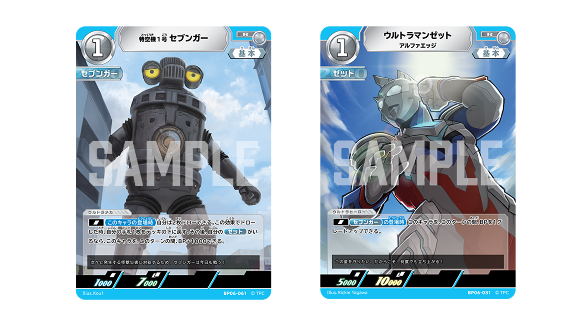 ブースターパック第6弾「轟刃と機甲の盟友」2026年1月23日（金）に発売
