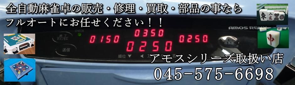 アモス アルティマ、レックス用 麻雀牌 | 黄色青色セット 通販