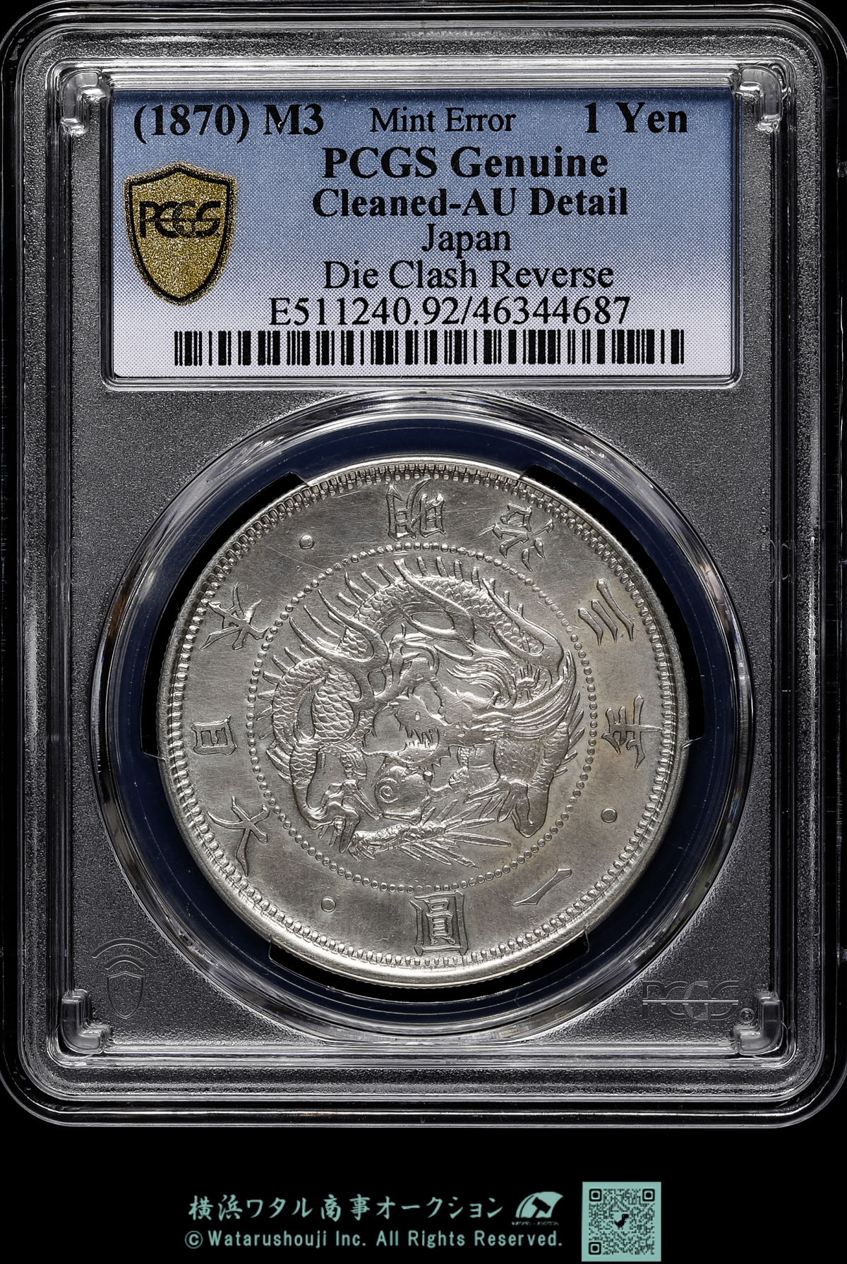 貨幣博物館 | 日本 エラーコイン Mint Error 背面写り PCGS AU 普通円