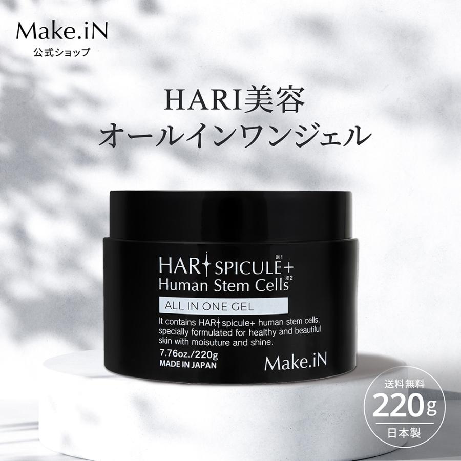 Make.iN オールインワンゲル マイクロニードル ハリ スピキュール 220g