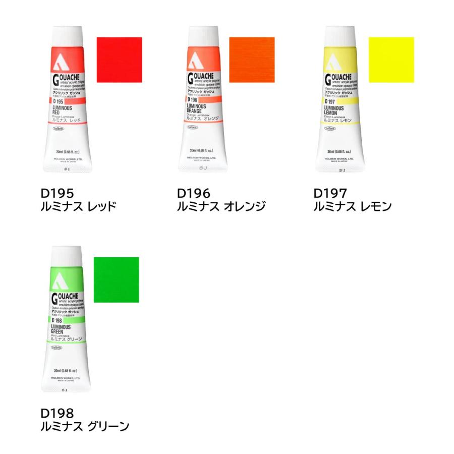 ホルベイン アクリリックガッシュ6号(20ml) (単色) 全109色 (C色139