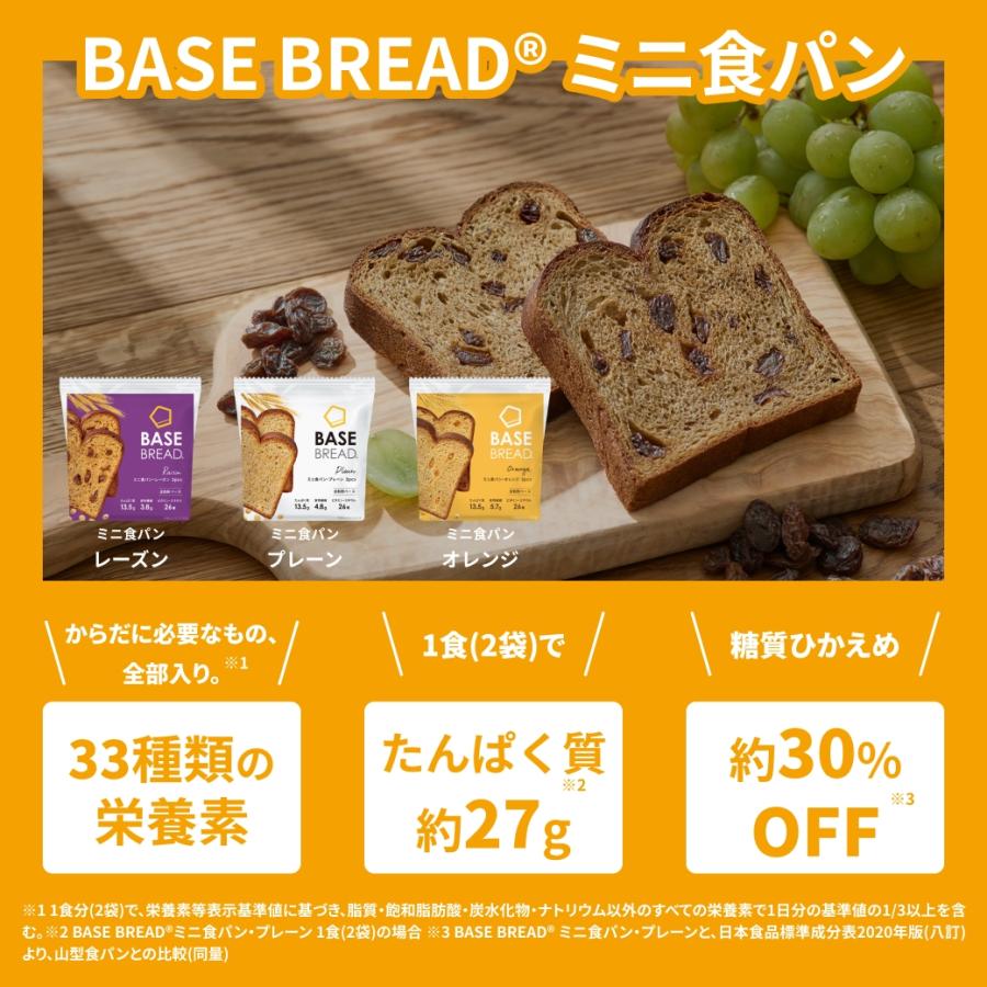 BASE FOOD（ベースフード） ベースブレッド 食パン3種12袋 パン