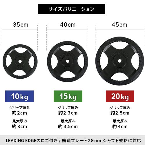 LEADING EDGE（リーディングエッジ） ヘビープレート 15kg 28mm径
