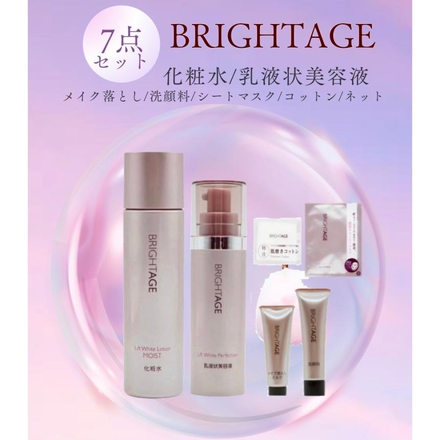 BRIGHTAGE ブライトエイジホワイト 第一三共 7点セット リフト