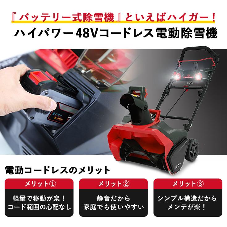 HAIGE（ハイガー） ＜来季準備に!即納＞ハイガー 充電式電動除雪機（大