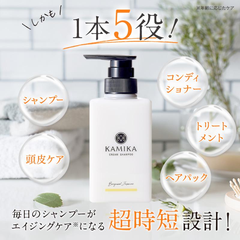 KAMIKA シャンプー クリームシャンプー 頭皮ケア オールインワン