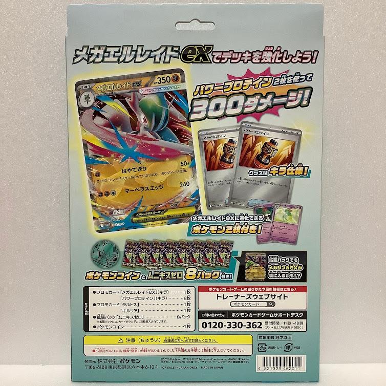 ポケモンカードゲーム MEGA スペシャルカードセット メガエルレイドex