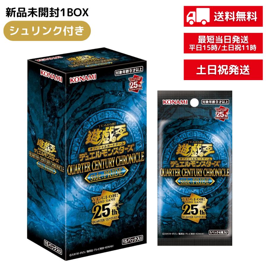 遊戯王 OCG クォーター センチュリー クロニクス サイド プライド BOX