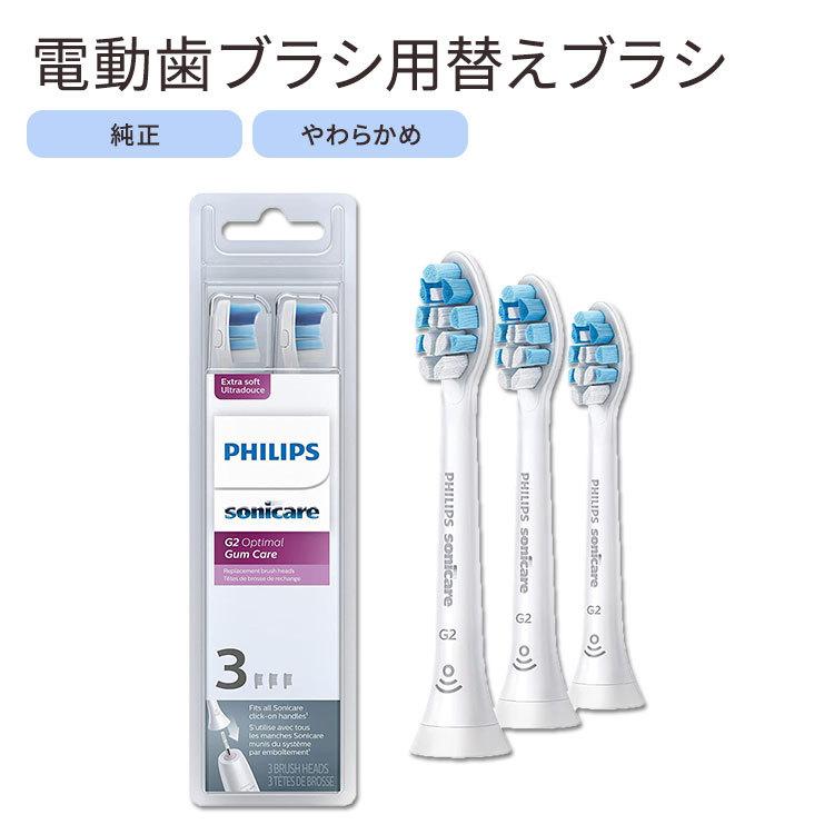 フィリップス ソニッケアー 替えブラシ 3本セット HX9033 / 65 Philips