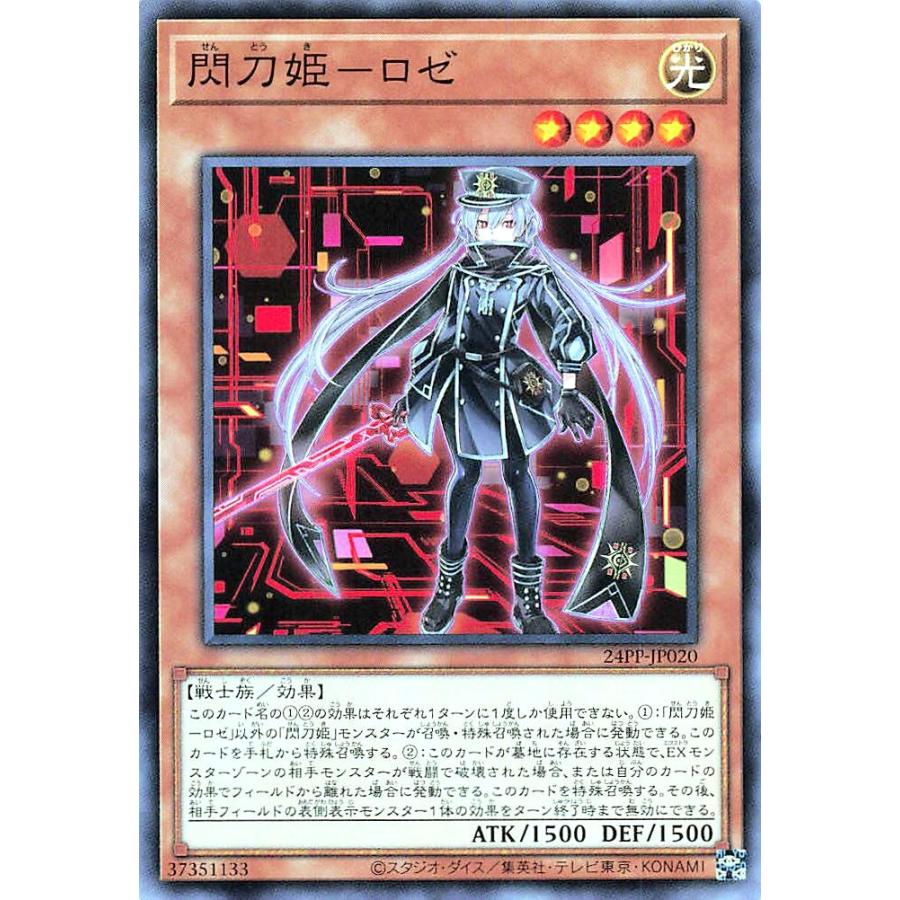 コナミデジタルエンタテインメント 遊戯王 24PP-JP020 閃刀姫-ロゼ
