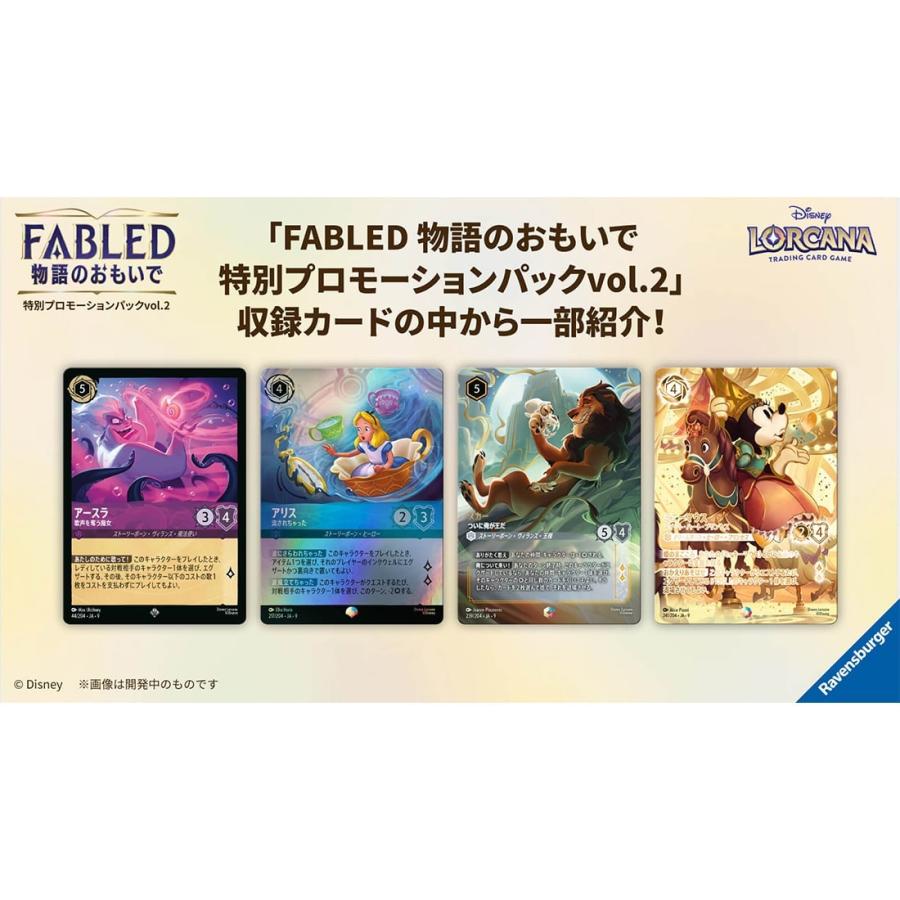 タカラトミー（TAKARA TOMY） ディズニー・ロルカナ・TCG 日本語版