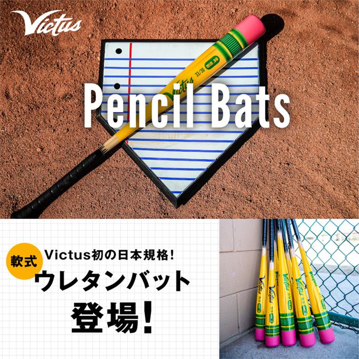 Victus 野球 ペンシルバット バット 軟式 一般用 トップバランス 複合