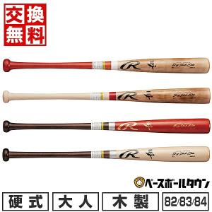 久保田スラッガー（KUBOTA SLUGGER） 交換往復送料無料 硬式 木製